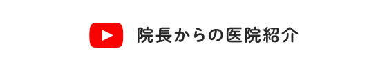 せき歯科クリニック youtube 医院紹介＆院長メッセージ
